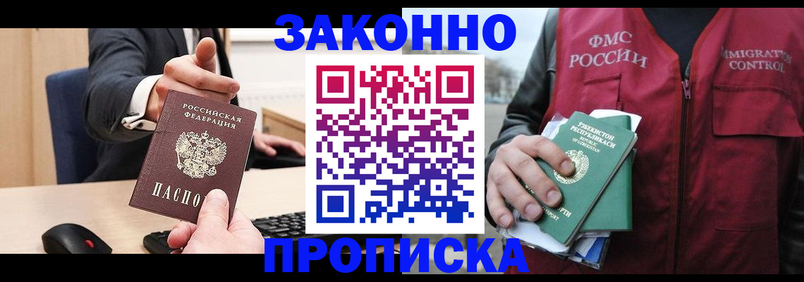 прописка гарантия в Нарьян-Маре